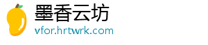墨香云坊_分享热门信息